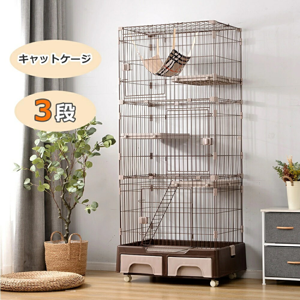 【新色登場！】猫 ケージ 3段 トイレ付 ハンモック付 収納型 キャットケージ 猫 キャスター付 猫ゲージ..