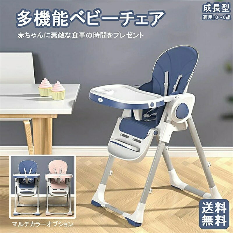 ベビーチェア ハイチェア 2カラー 2タイプ ベビーチェア 折りたたみ ベビーチェア おしゃれ ベビーチェ..