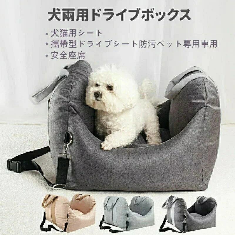 送料無料 12kg以内のペット 犬 小型犬 中型 犬用 ベッド 車 お出かけ アウトドア 撥水 防汚 防油 防災 ..