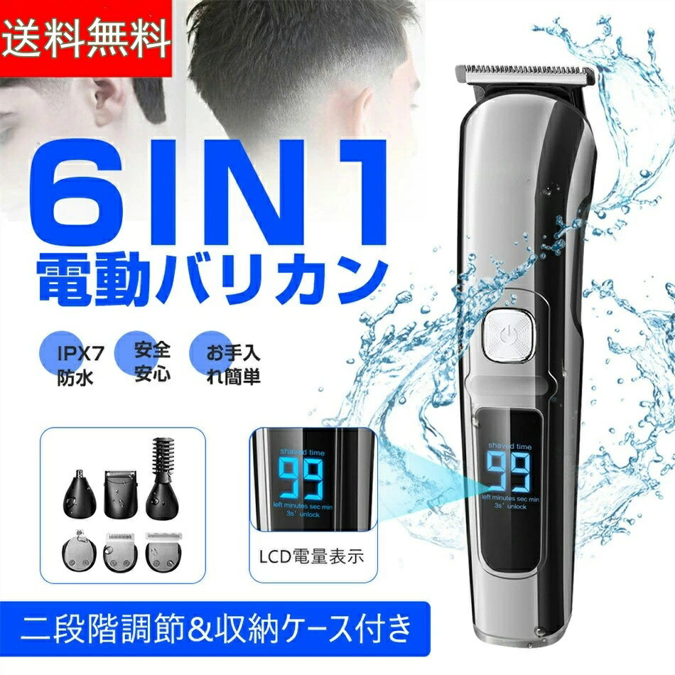 6in1バリカン髭トリマー髭バリカンヒゲトリマーバリカン 散髪バリカン 防水 男性 メンズ 家庭用 ヒゲト..