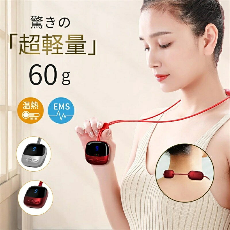 ネックマッサージャー リラクス　ネックケア マッサージ 温熱 EMS 電気刺激 ヒートネック 4つモード 9..