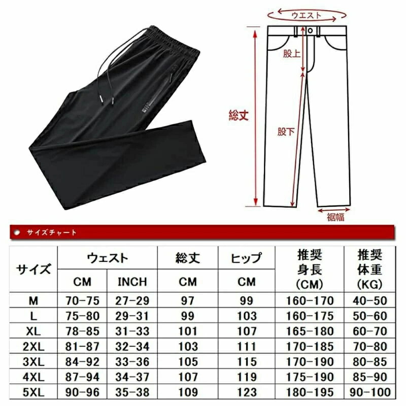 冷感パンツ メンズ アイスシルクパンツ ナイロン 接触冷感 薄手 涼しい 大きいサイズ 調整紐 ストレッチ 夏 春 秋