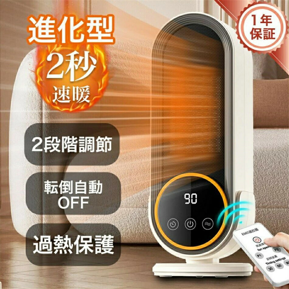 セラミックヒーター 小型 速暖 ファンヒーター 電気ヒーター 足元 省エネ 2秒速暖 大風量 1200W 暖房器具 防寒対策 電気ストーブ 足元 オフィス 暖房器具 静音 電気ファンヒーター PSE認証 国際認証 オフィス 部屋 寮 2024年最新(2)