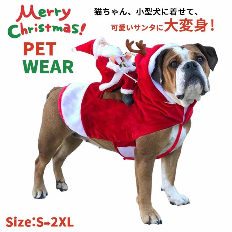 Costume - サンタ コスプレ クリスマス 衣装 犬 ペット服 トナカイ コスチューム サンタ服 Xmas服 サンタコスチューム 人形 着ぐるみ ドッグウェア イヌ ドッグ 服 犬服 犬用品 仮装 変装 変身 かわいい 可愛い 小型犬 中型犬 大型犬 プレゼント ギフト