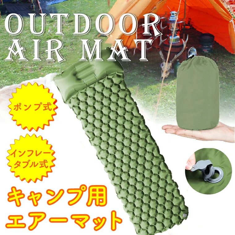Mat - エアーマット エアーベッド ポンプ インフレータブル ポンプ式 キャンピングマット インフレーターマット キャンプ用品 アウトドア エアーマットレス 厚車中泊 防災 軽量 レジャー コンパクト テント 用 マット シングル 寝袋マット エアベッド キャンピングマット 軽量