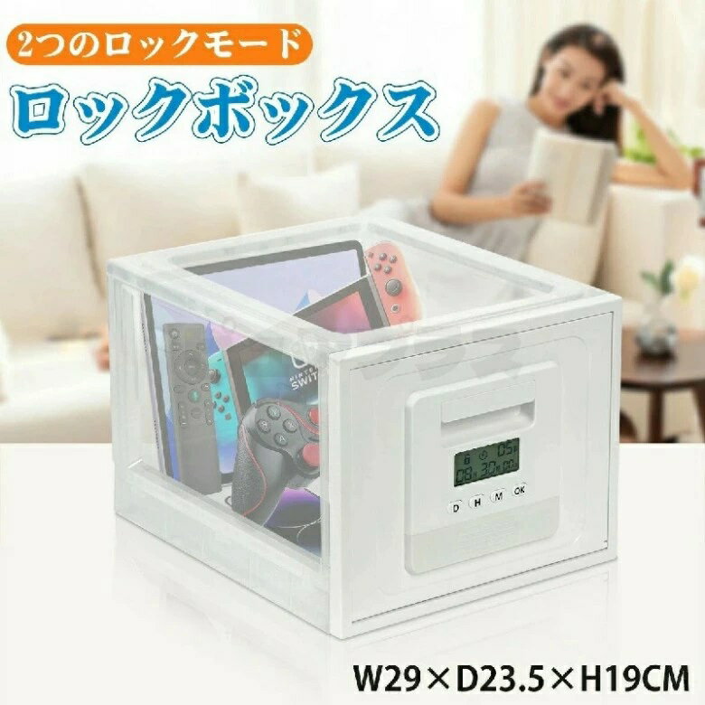 タイムロッキングコンテナ ロックモード2種類　スマホロックボックス 収納ボックスロック付き タイムロ..