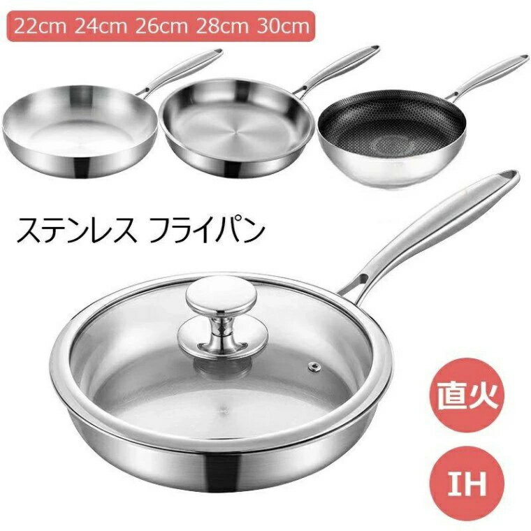 ステンレス フライパン 22cm 24cm 26cm 28cm 30cm 洗いやすい 長持ち 頑丈 長いハンドル おしゃれ ギフト シンプル 直火 フライパンIH キッチン用品 フライパン 調理器具 焦げ付かない 家庭用 業務用 ステンレス制 鍋 直火 IH ガス 対応