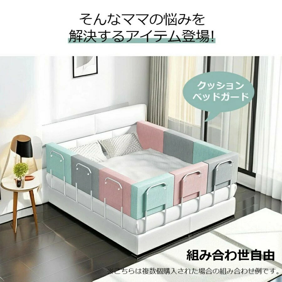 クッション ベッドガード 調整しやすい クッションベッドガード ベッド 転落防止 ...