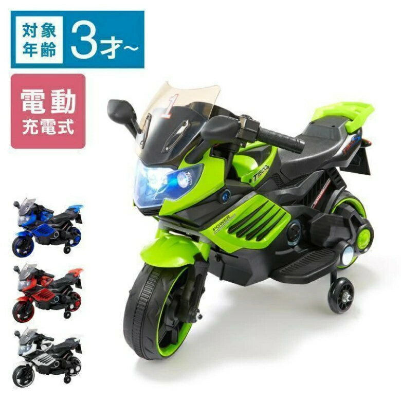 電動乗用バイク レッド ホワイト 充電器付き 子供用 乗用 プレゼント ギフト おもちゃ バイク カッコいい 充電式 ミニバイク ポケバイ