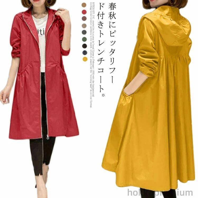 【送料無料】トレンチコート レディース スプリングコート 春コート 裏地あり 春物 春服 コート 無地 ロングコート 長袖 フード付き