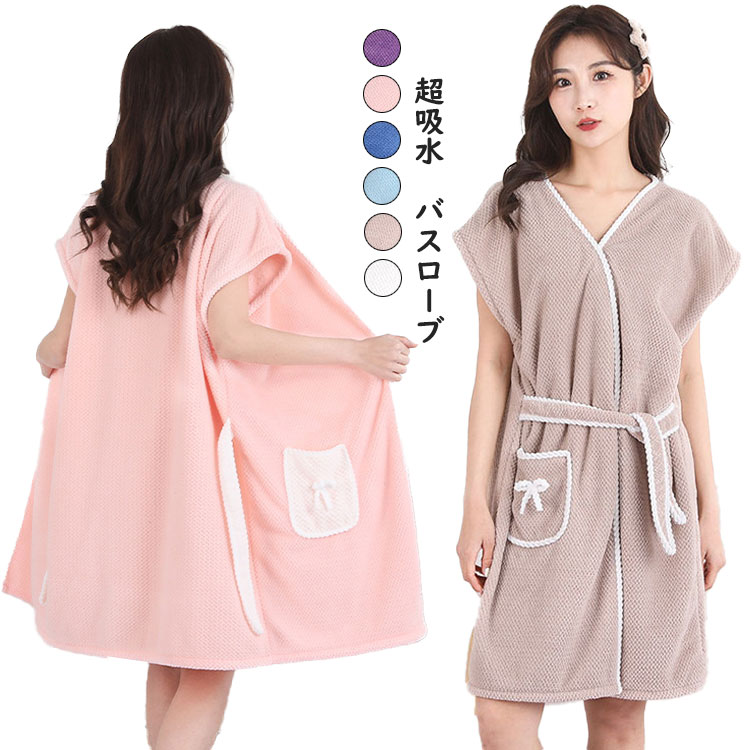 フリーサイズ 6色 かわいい お風呂上り 超吸水 ノースリーブ ワンピース バスローブ ルームウェア