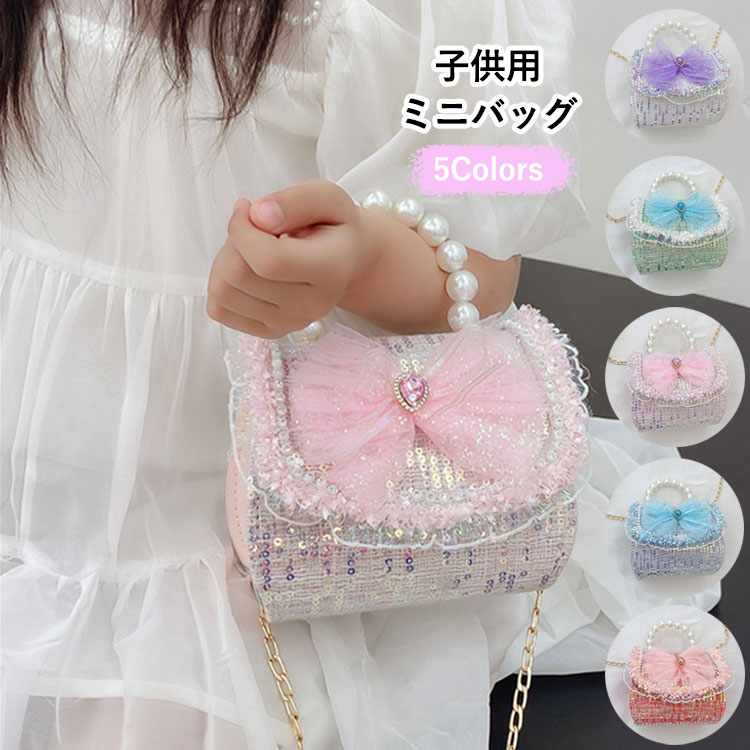 ハンド キッズ ミニ ショルダーバッグ ポシェット リボン プレゼント 誕生日 チェーンバッグ バッグ シ..