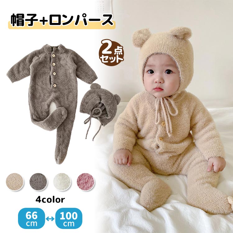 ニッ おしゃれ かわいい 2点セット 帽子 耳付き 起毛 もこもこ 肌着 赤ちゃん くまちゃん 熊耳 着ぐる..