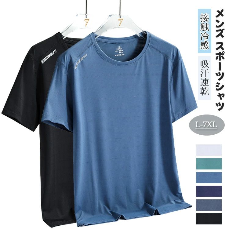 スポーツウェア スポーツシャツ トップス ヨガウェア ランニングシャツ 大きいサイズ ゆったり 吸汗速乾 接触冷感 半袖 メンズ