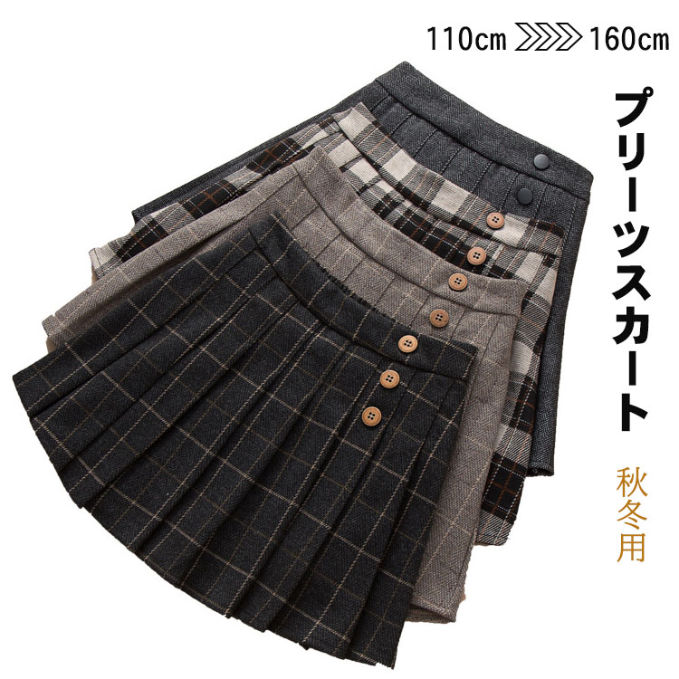 着まわし かわいい カジュアル ガールズ ジュニア 厚手 チェック柄 インナーパンツ付き 子供服 女の子 ..