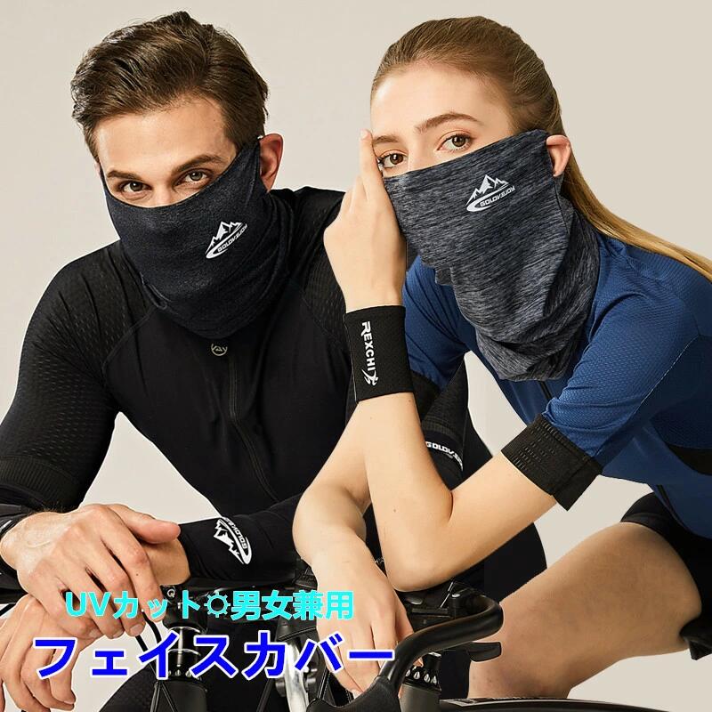 ふつうサ お出かけ安心 出勤 UVカット レディース メンズ ネックガード UV フェイスガード ネックカバー 冷感マスク 運動マスク