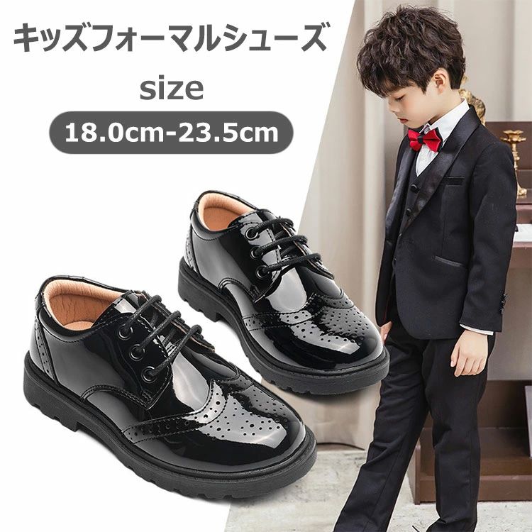 かっこういい 格好いい おしゃれ お洒落 ブローグ 紳士風 子供靴 キッズ フォーマルシューズ 入学式 発表会 セレモニー 男の子