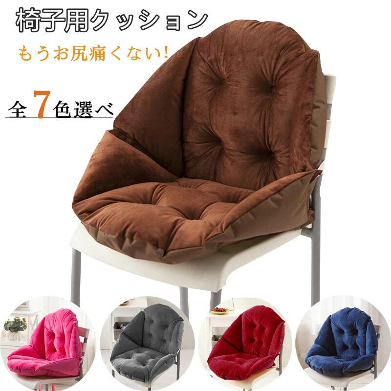 着 省エネ 冷え 冷え対策 こたつ 寒冷対策 クッション 椅子 椅子用 座布団 背もたれ チェアクッション チェア 椅子用クッション