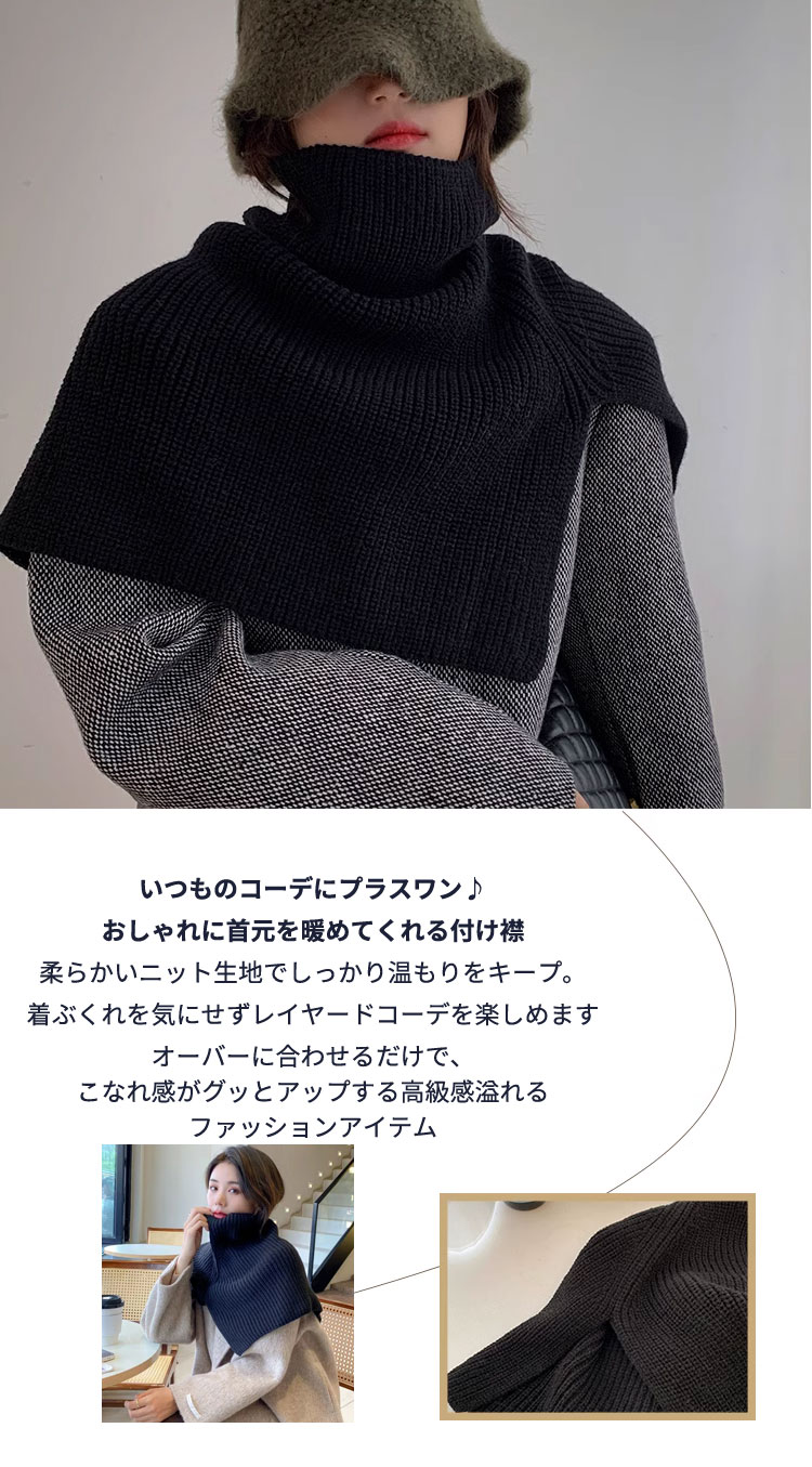 あ トップス 肩掛け 重ね着風 レイヤード 付け襟 ニット タートルネック タートル付け襟 ネックカバー レディース ニット付け襟 2