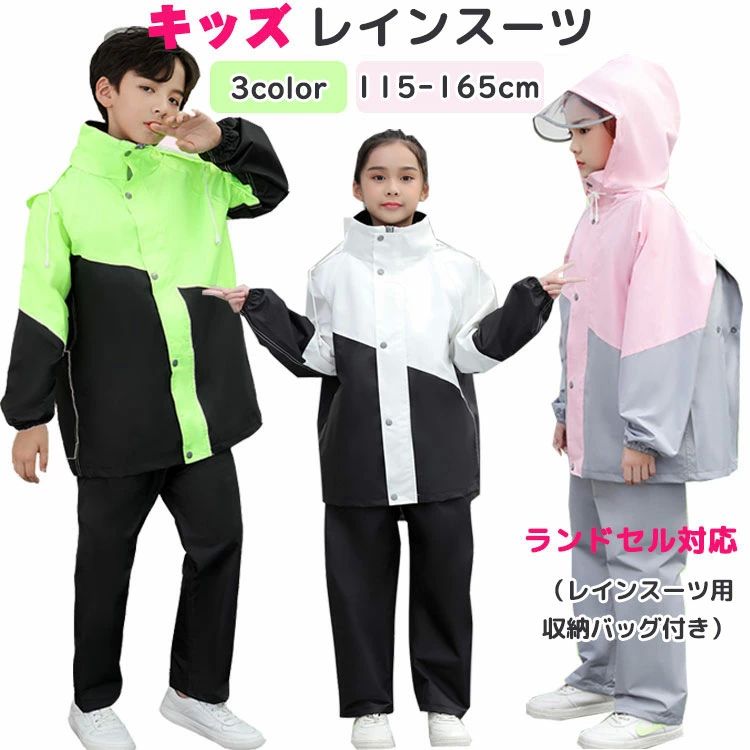 パ 男の子 女の子 アウトドア ジュニア レインウェア セパレート 子供 林間学校 自然教室 レインコート..