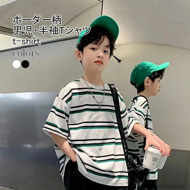 【送料無料】クルーネック ボーダー柄 tシャツ 男児 夏Tシャツ 子供 半袖Tシャツ ゆったり 夏 Tシャツ キッズ 半袖 ボーダーTシャツ