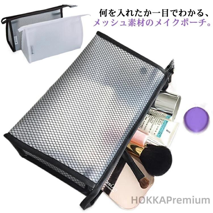 【送料無料】アクセサリー 薬 PC周辺 トラベル 旅行 ペンケース メイクポーチ 透明メッシュ 小物入れ 収納バッグ 化粧ポーチ ポーチ
