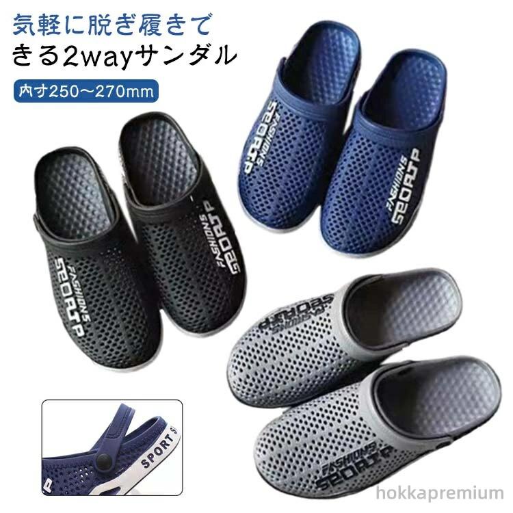 【送料無料】メッシュ ベランダ スリッパ ルームシューズ メンズ 2way 踵なし シューズ サンダル 蒸れ..