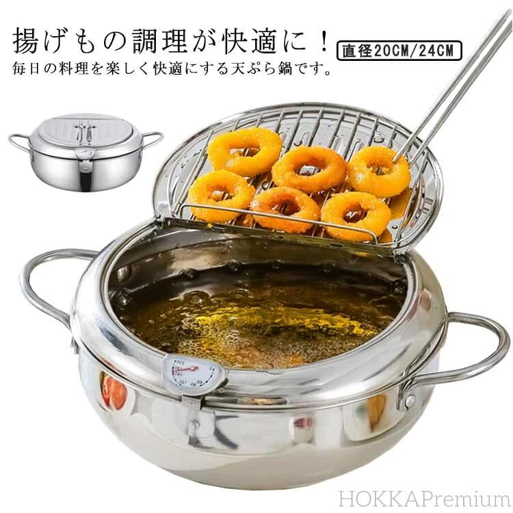 【送料無料】天麩羅 温度計付 取っ手付き 蓋付き 揚げ物 お洒落 ガス火 IH対応 丸型 ステンレス製 揚げ鍋 天ぷら鍋
