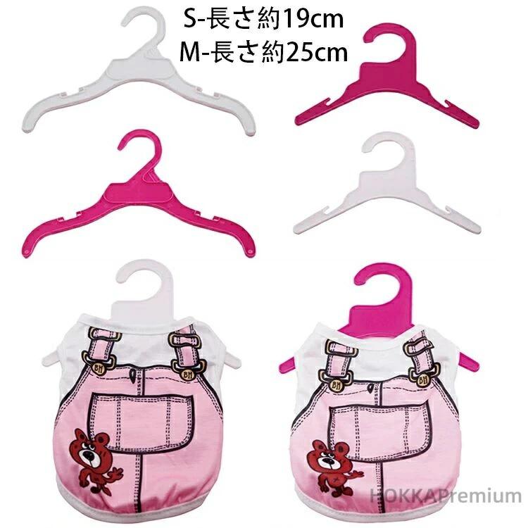 【送料無料】【10個セット】ペット洋服ハンガー 犬猫の服専用ハンガー 洗濯ばさみハンガー ペットハン..