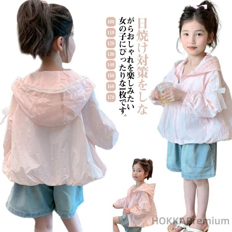【送料無料】女の子 キッズ 春 uvカットパーカー 夏 ガールズ 長袖 日焼け防止 中学生 UVカット 小学生 普段着 冷房対策 体型カバー ジュニア 可愛い 紫外線対策 秋 ジャケット