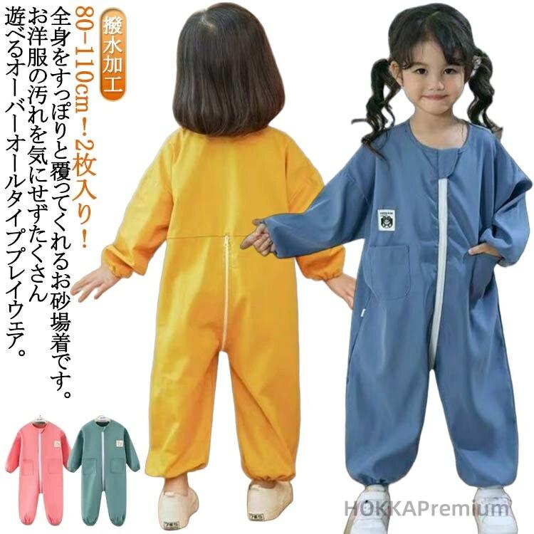 【送料無料】ベビー つなぎ スモック お砂場着 遊び着 子供服 キッズ 長袖 プレイウェア 撥水加工 ロン..