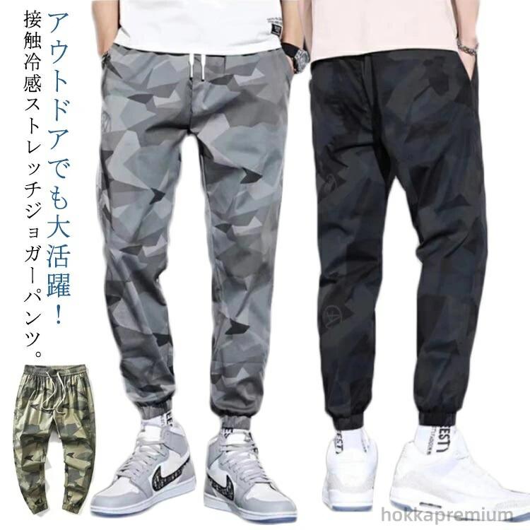 【送料無料】アイス アイスシルク ストレッチ 速乾 迷彩柄 ひんやり ズボン スポーツパンツ メンズ 接触冷感 シルク