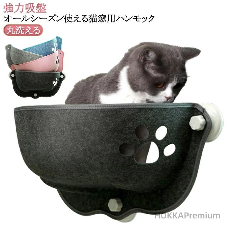 乐天商城 - 【送料無料】日光浴 冬 窓際 ハンモック 吸盤 秋 窓 猫 ベッド 大きいサイズ 窓掛け 窓ハンモック 猫 猫 猫ベッド 夏 春 ペットベッド 猫