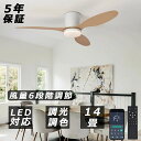 【2025新発売】シーリングファンライト led シーリングファン ファン付き照明 シーリングライト おしゃれ 10畳 14畳 調光調色
