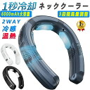 【1年保証】ネッククーラー 冷却プレート 15°C 扇風機 首かけ 冷却プレート付 首掛け扇風機 冷却プレート ネックファン 羽なし