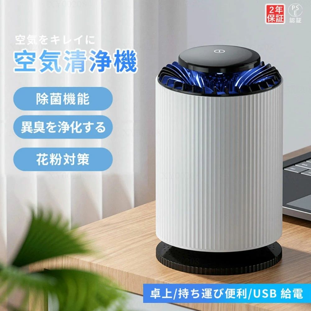 空気清浄機 花粉 小型 コンパクト 卓上 空気清浄器 ウイルス対策 静音 高性能 充電式 pm2.5 除菌 脱臭 台所 寝室 ペット臭 花粉のサムネイル