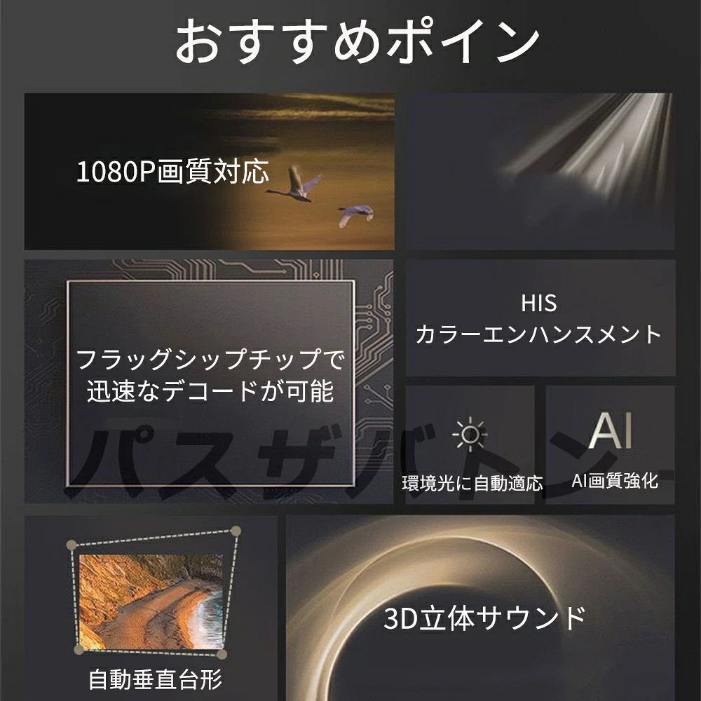 プロジェクター家庭用 小型 安い 1080P高画質 自動台形補正 5G wi-fi 6 対応 天井 ホームシアター 子供 Android iPhone PC