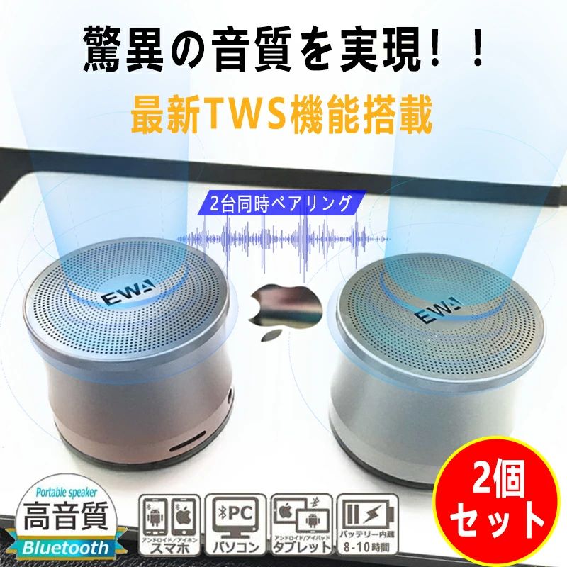TWS 2個セット スピーカー bluetooth ブルートゥーススピーカー ワイヤレスポータブルスピーカー 防水 防塵 風呂 高音質 重低音