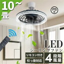 シーリングファン 扇風機 天井扇風機 ファン付きライト 羽根付き LED サーキュレーター シーリングライト 高輝度 調光 調色