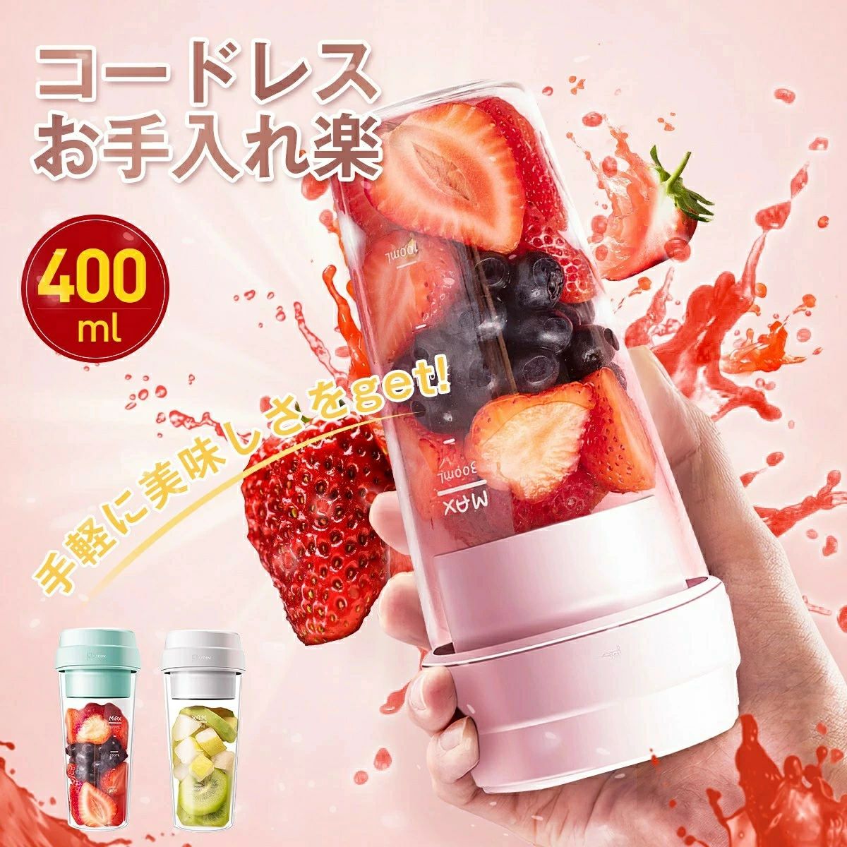 ミキサー ジューサー ミルサー 蓋付き 磁性防水型充電 コードレス ブレンダー 400ml大容量 20000r/min..