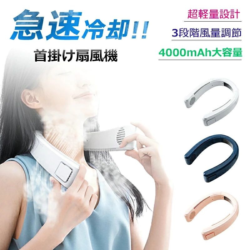 首掛け扇風機 冷却プレート ネッククーラー 羽根なし 急速冷却 USB充電式 携帯扇風機 静音 ハンズフリ..
