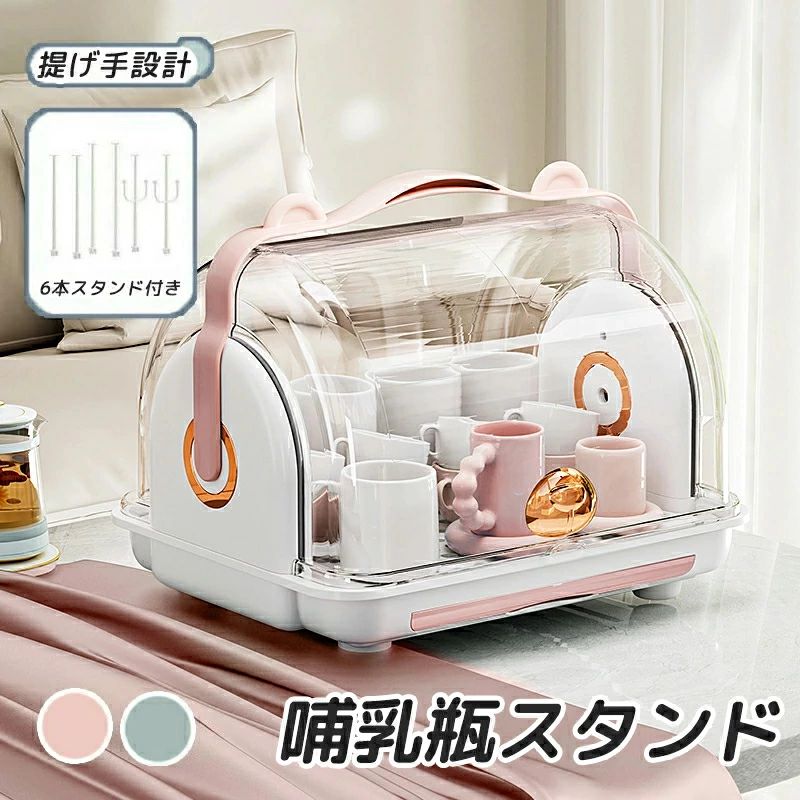 哺乳瓶ラック 蓋付き ベビー 哺乳瓶 消毒 乾燥棚 ベビー 貯蔵箱 哺乳瓶 消毒ケース ベビー 哺乳瓶 スタンド ケア蓋 哺乳瓶 乾燥