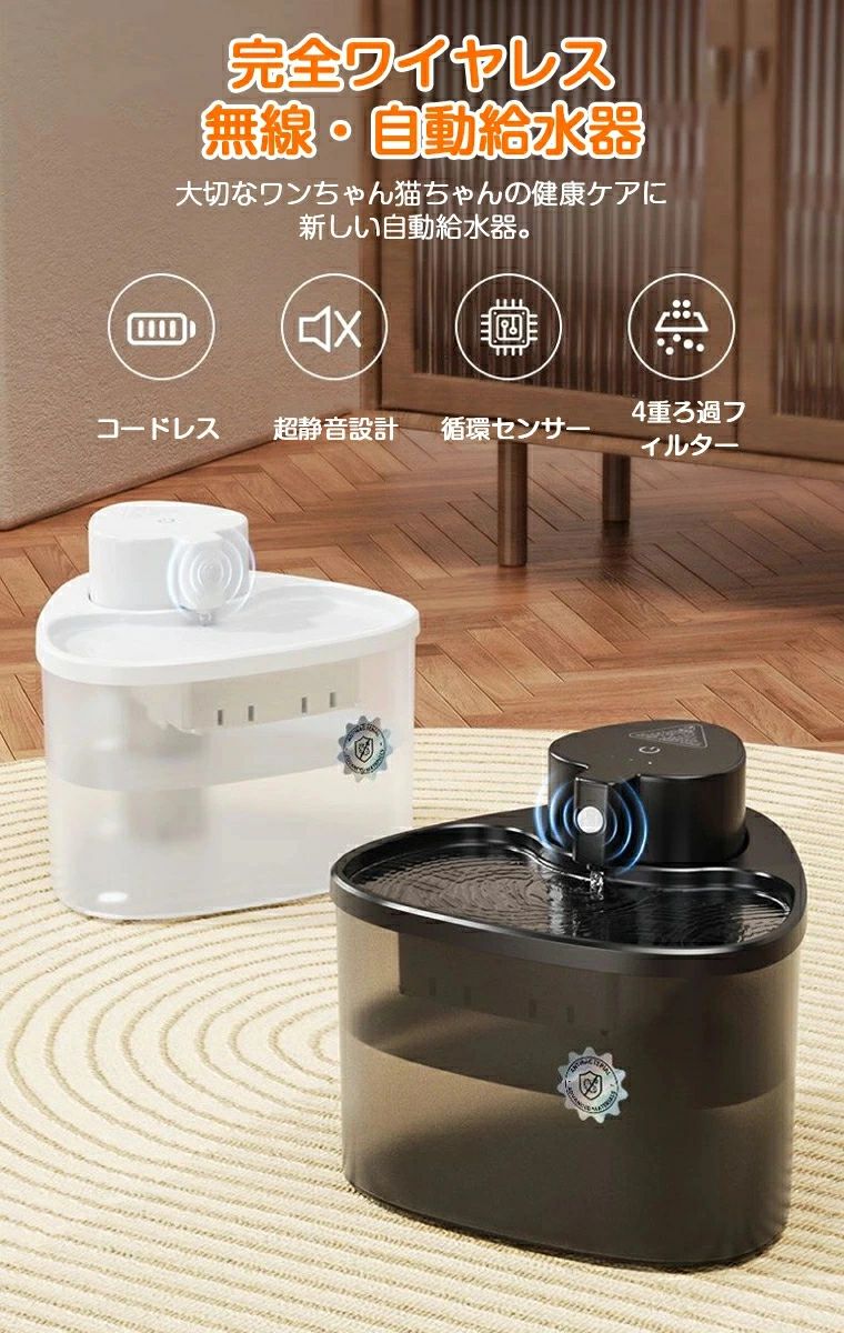 給水器 猫 犬 コードレス 自動給水器 給水機 ペット用 水飲み器 超静音 猫給水器 水 衛生的 給水機 洗いやすい 自動水やり器
