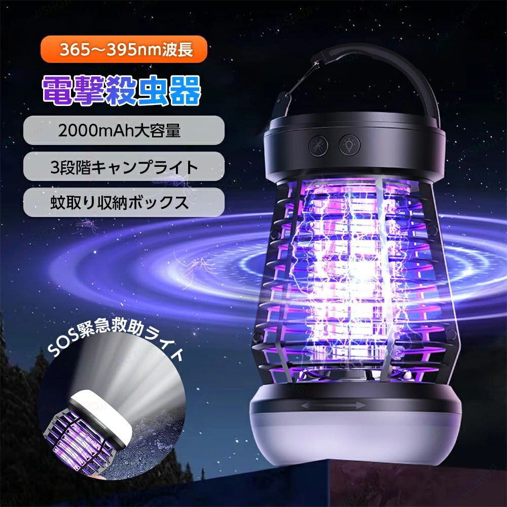 電撃殺虫機 屋外 電気蚊取り器 殺虫灯 蚊取り 虫取り器 照明ライト 殺虫ライト 光源誘引式 誘蛾灯 誘虫..