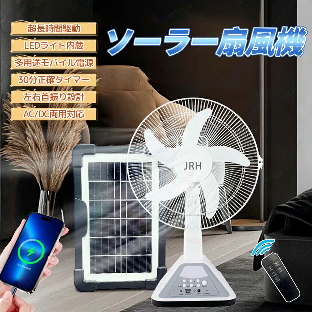 扇風機 ソーラーパワーファン リビング ソーラーパネル 充電式 ファン 屋内 屋外 フロア扇 送風機 クール用品 自動首振り