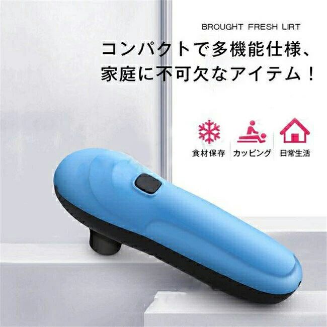 真空パック機 ハンディ 真空パック機 コンパクト 多機能 コードレス フードシールド 家庭用真空パック器 真空包装機 カッピング 真空ポンプ 空気入れ マッサージ