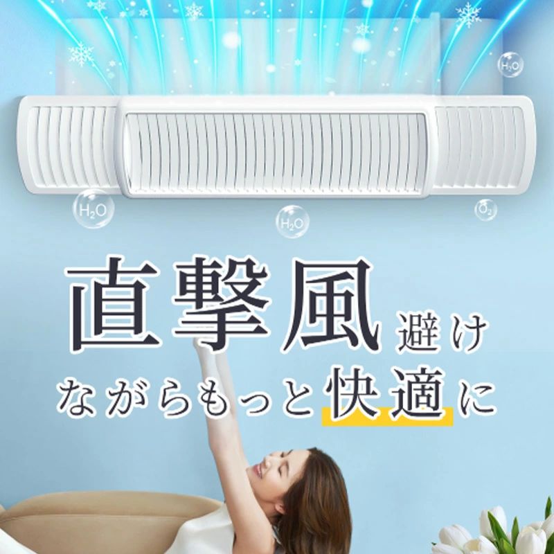 エアコン 風よけ カバー 左右調節モード 循環式送風 寒い 直撃風 風除け 快適 空気循環 角度調整 軽量 取り付け簡単 風よけカバー 冷房 暖房通用 結露防止 長さ調整可 省エネ 節電 リビング 上下調整