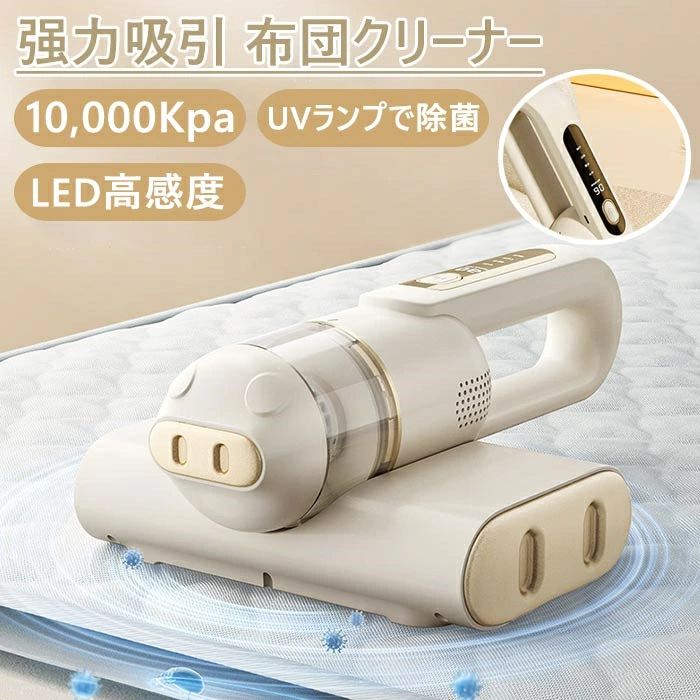 布団用掃除機 ダニ取り掃除機 ベット掃除機 ダニちりセンサー ふとんたたき USB充電式 UV除菌