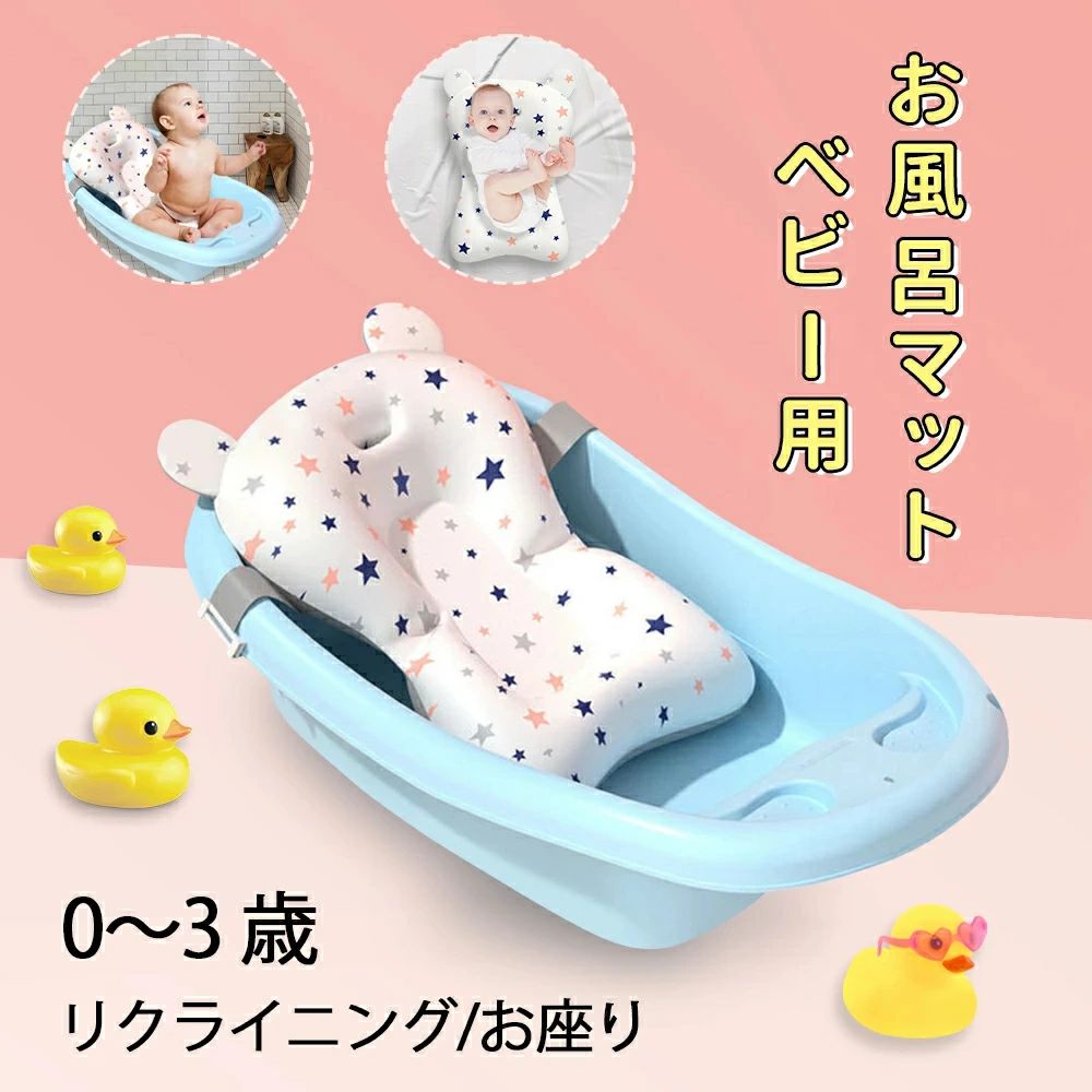 ベビー用バスネット 滑り防止 お風呂マット 調整可能 軽量 赤ちゃん バスクッションパッド 星柄 スポン..