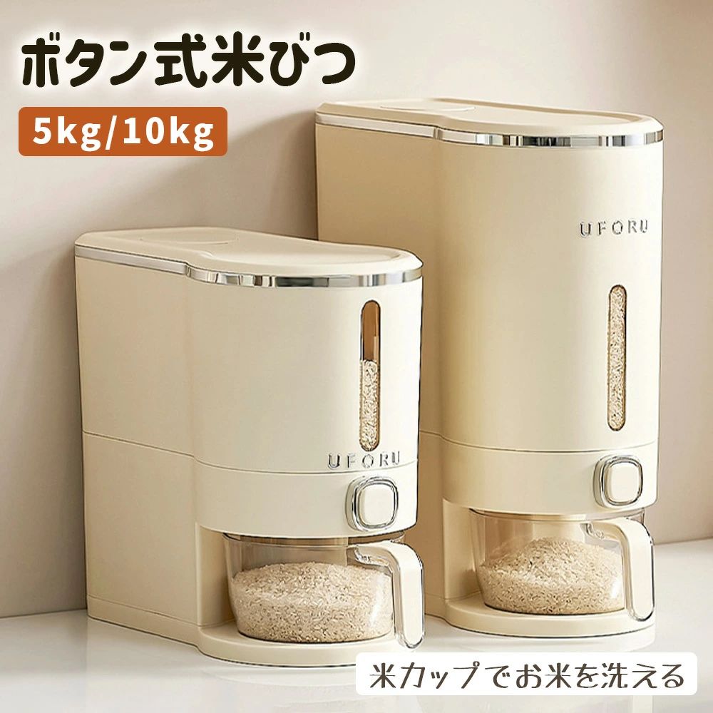 米びつ 5kg 米櫃 お米ケース 10kg ライスストッカー お米収納 米びつケース 密閉米びつ おしゃれ ライスストッカー キャスター付き 一合計量 洗米対応 計量カップ付スリム 収納 保存 お米入れ コンパクト 気密収納容器キッチン 残量見える ライスボックス 計量機能付き